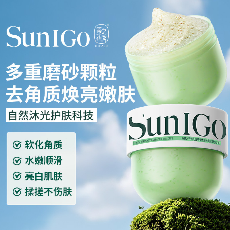蒂花之秀沐光植萃山茶香氛身体磨砂膏全身去角质鸡皮疙瘩焕亮嫩肤