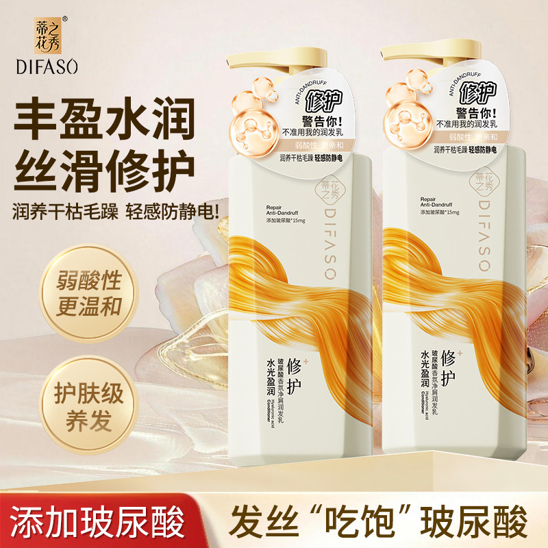 蒂花之秀玻尿酸香氛净屑润发乳修护水光莹润护发素保湿补水精华素