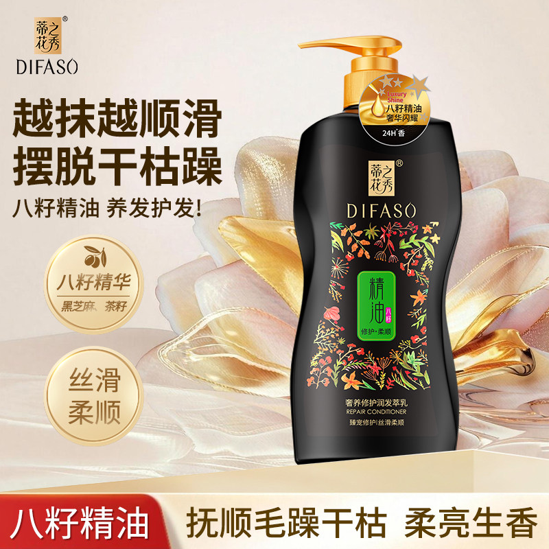 蒂花之秀丝滑柔顺护发素正品修护毛躁精油润发乳改善干枯补水顺滑