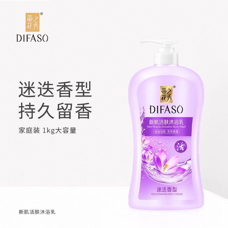 蒂花之秀迷迭香型沐浴露正品女士补水持久留香滋润保湿家庭装男女