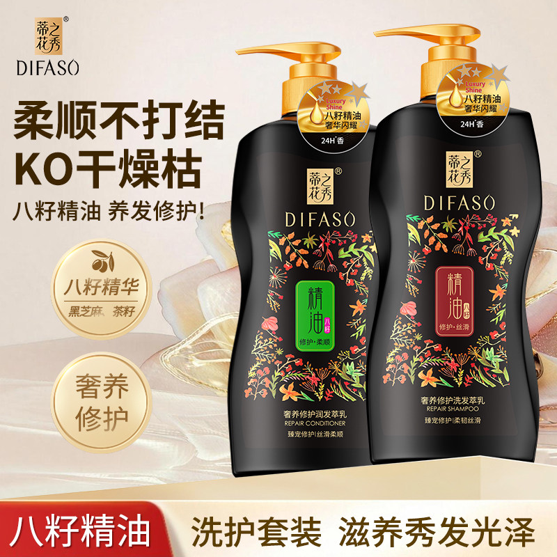 蒂花之秀官网洗发水乳露膏护发素套装持久留香柔顺修护精油男女士