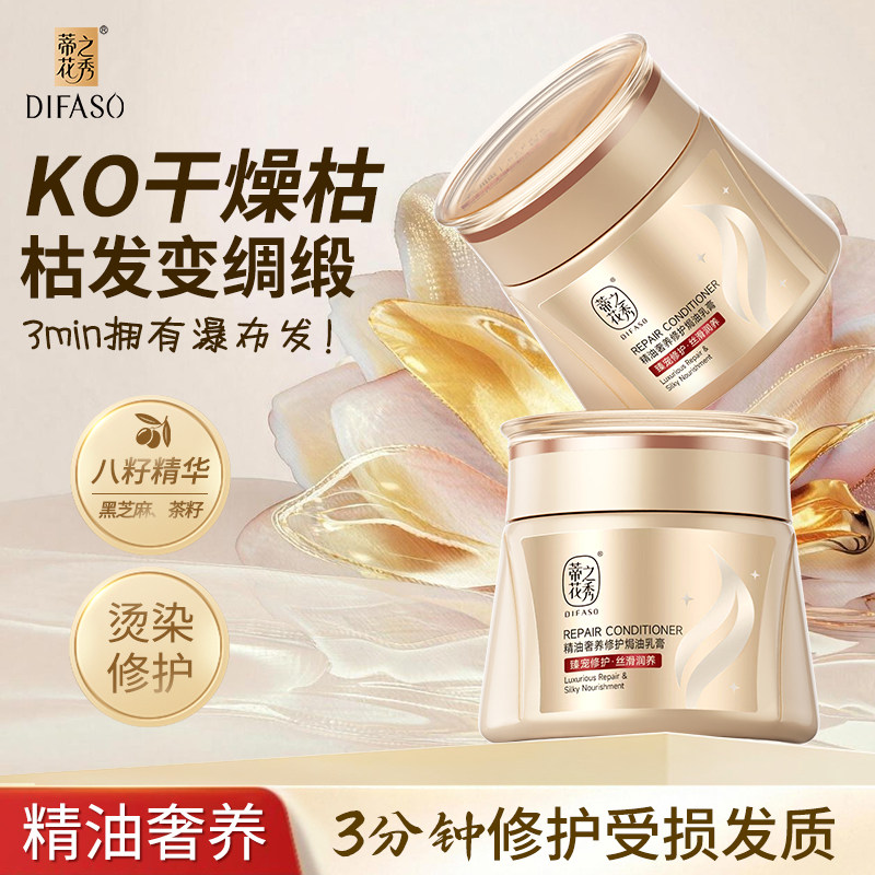蒂花之秀八植精油发膜烫染受损修护干枯补水顺滑国货焗油膏护发素