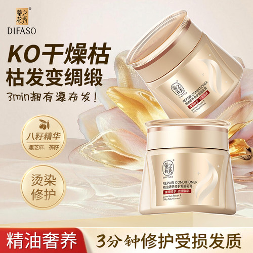 【精油奢护升级】蒂花之秀发膜