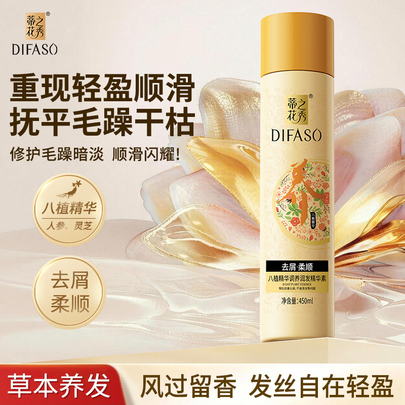 蒂花之秀护发素改善焗油膏精油营养补水柔顺烫染受损修护干枯毛躁