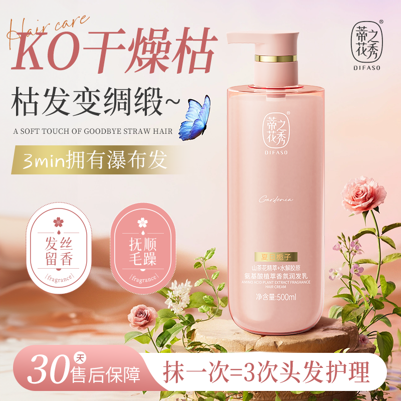 蒂花之秀夏日栀子氨基酸护发素