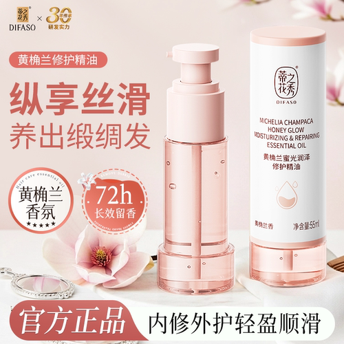 【一抹顺滑】蒂花之秀护发精油