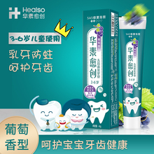 华素愈创2+儿童牙膏无氟60g呵护3-6岁乳牙防蛀清洁口腔葡萄味牙膏