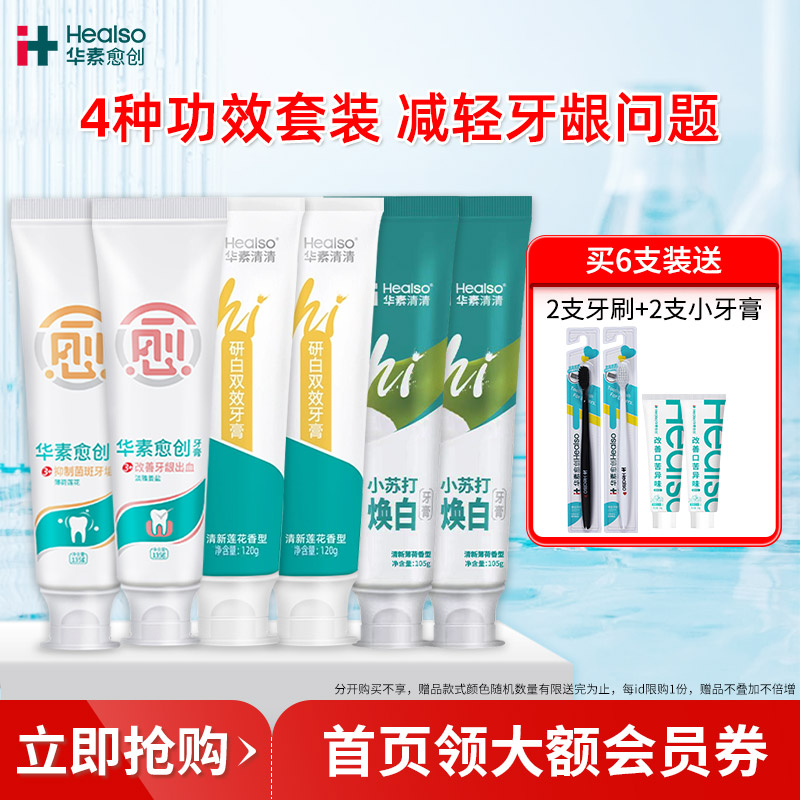 华素愈创牙膏改善牙龈全家福清新口气