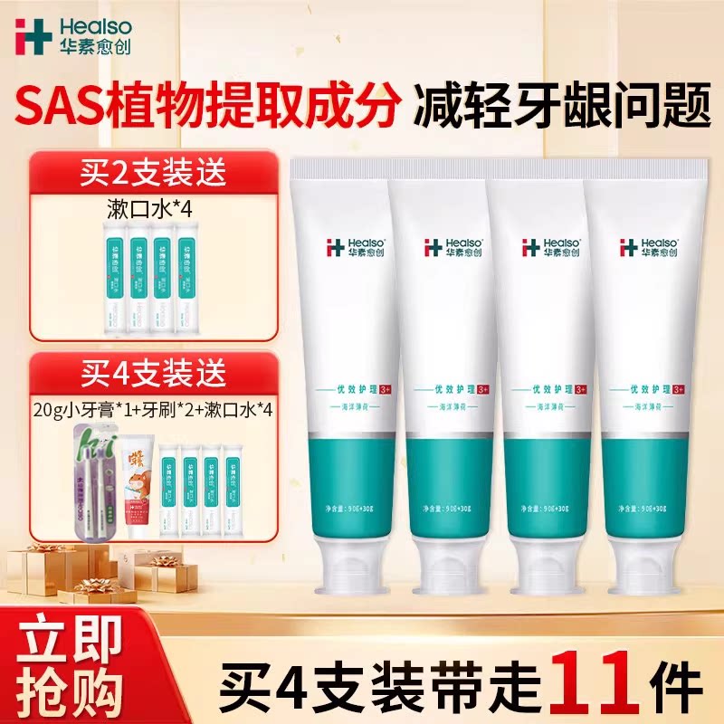 华素愈创牙膏牙渍牙龈牙周护理清新口气清洁牙齿优效护理呵护口腔