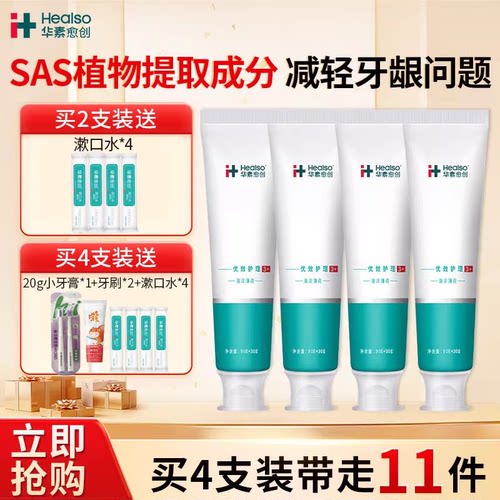 华素愈创护理清新口气牙膏