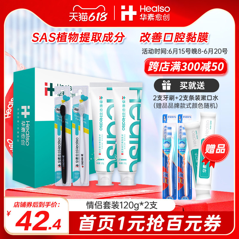 华素愈创牙膏口腔清洁改善牙龈出血口气清新牙刷家庭装情侣礼盒