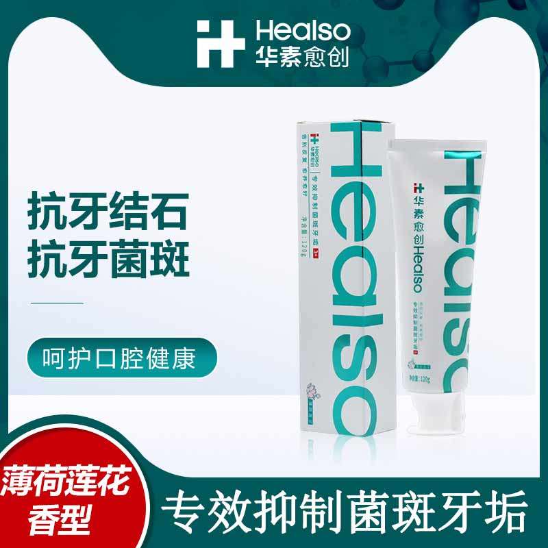 华素愈创薄荷莲花含氟牙膏120g抑制菌斑牙垢清新口气口腔护理清洁