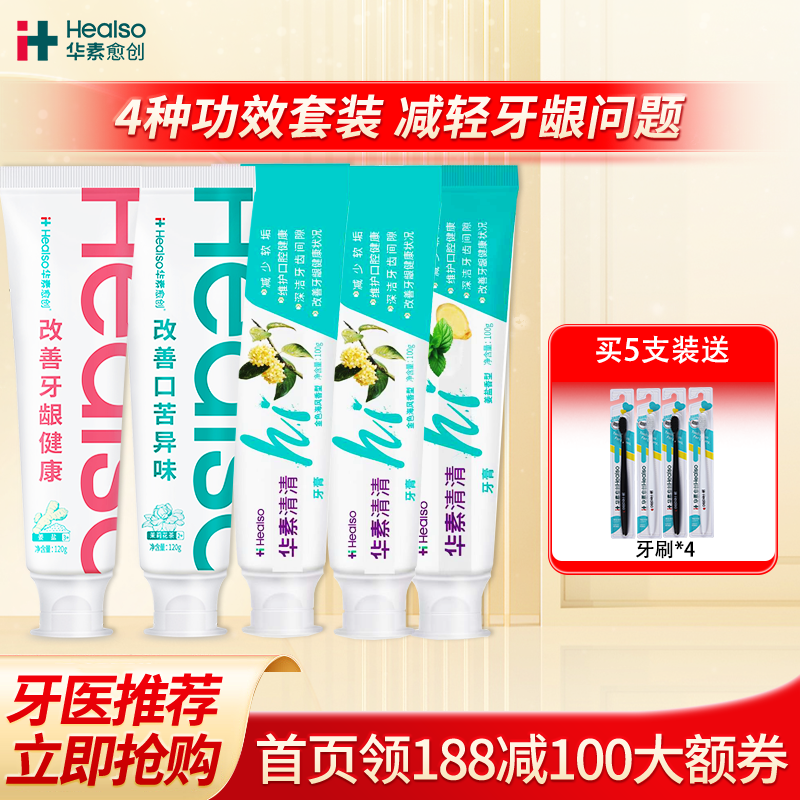 华素愈创牙膏熬夜上火去口臭口气牙龈红肿出血牙膏莲花姜盐茉莉