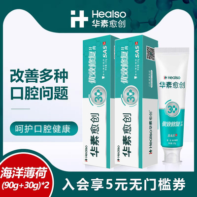 华素愈创优效修复120g*2支薄荷牙膏套装清洁牙齿针对口腔护理损伤