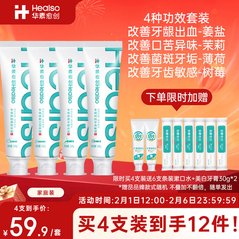 华素愈创牙膏去黄牙垢含氟防蛀牙龈出血去口腔异味牙膏家庭实惠装