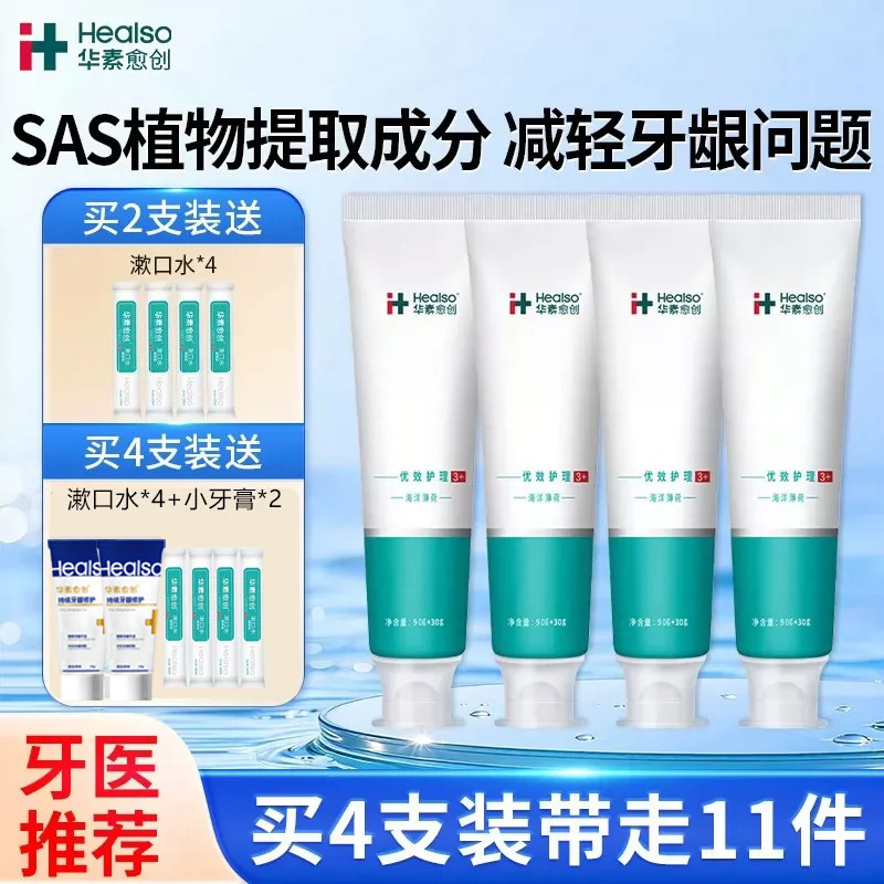 华素愈创护理清新口气牙膏