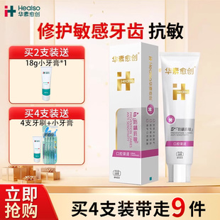 华素愈创抗敏感牙膏5+抗敏牙龈修护口腔防蛀含氟清新口气