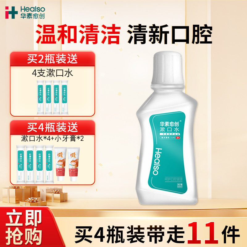 27年3月】华素愈创漱口水口腔牙周清洁牙齿清新口气抑菌