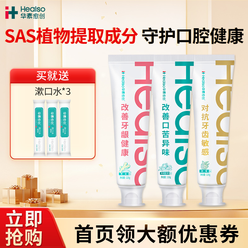 华素愈创牙膏幸福套装