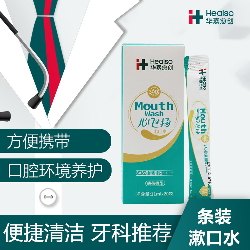 华素愈创漱口水*2盒便携盒装去除口臭抑菌异味去牙渍清新口气漱液