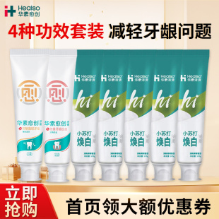 华素愈创牙膏成人牙膏减少牙菌斑形成全家福清新口气