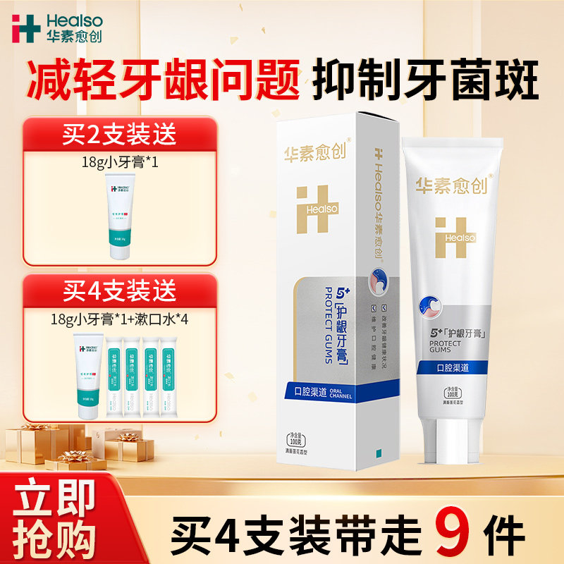 华素愈创牙膏5+牙龈修护专用牙后牙龈护理修护粘膜口腔清新口气