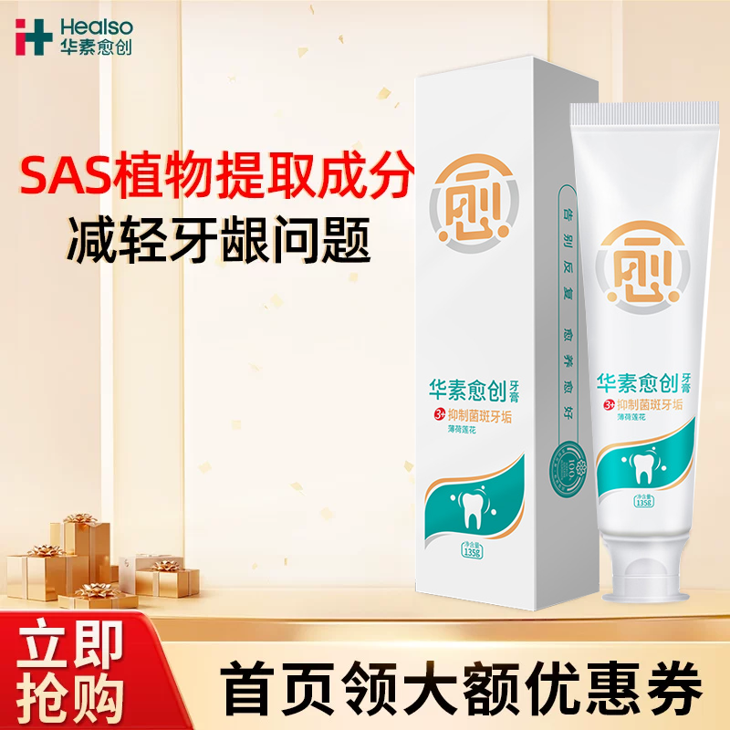 28年3月】华素愈创薄荷茉莉香型成人男女生用清洁口腔护理正品