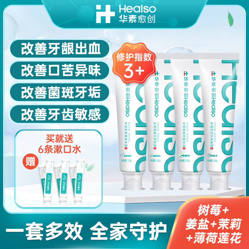 华素愈创牙膏改善牙龈改善口苦异味薁磺酸钠全家福清新口气