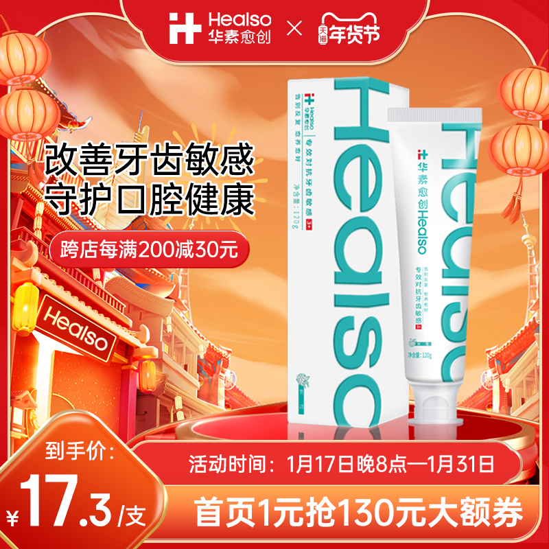 华素愈创树莓牙膏对抗牙齿敏感含氟呵护口腔日常养护清新口气