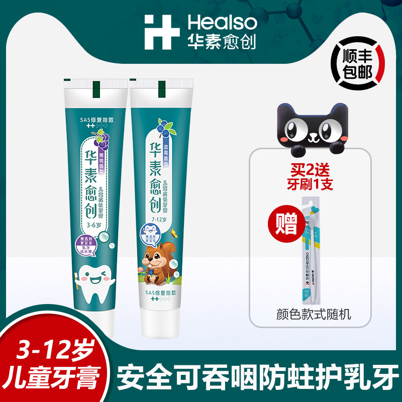 华素愈创儿童牙膏可吞咽无氟呵护3-12岁乳牙防蛀清洁口腔牙膏牙刷
