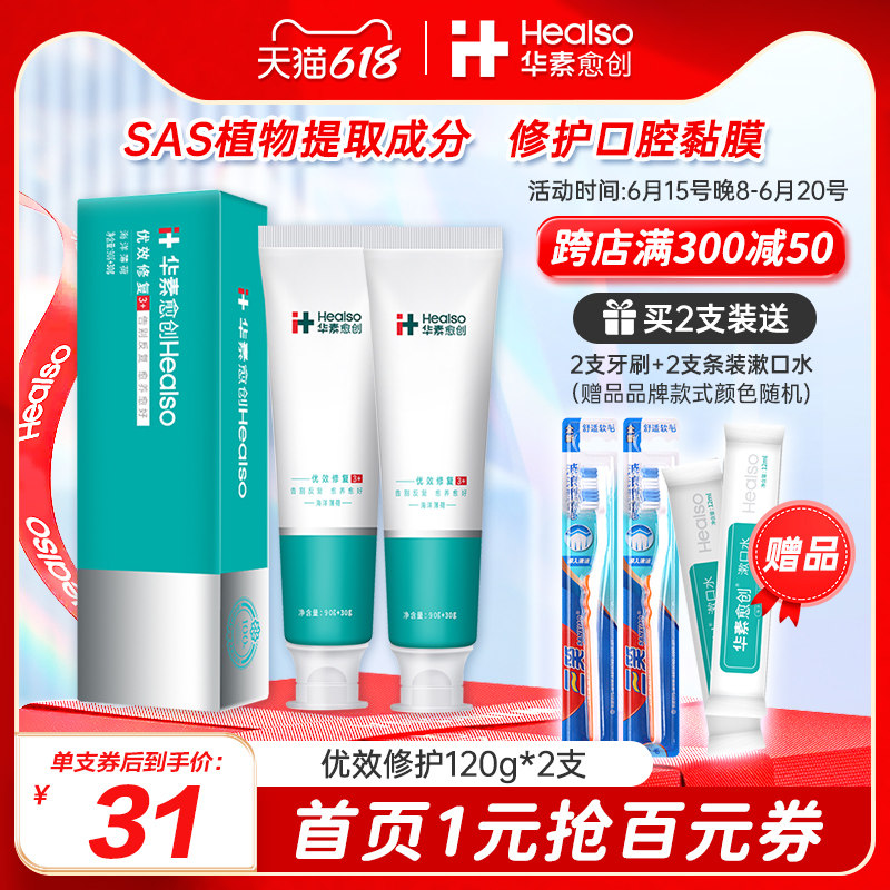 华素愈创牙膏牙渍牙龈牙周护理清新口气清洁牙齿优效护理呵护口腔