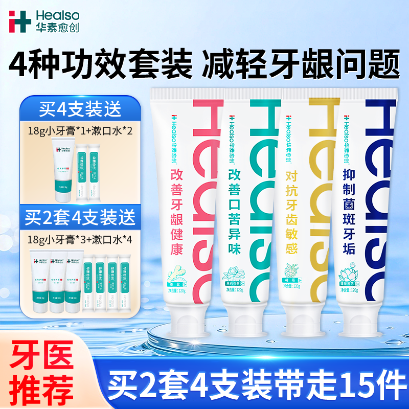 华素愈创牙膏呵护口腔清洁牙渍改善牙龈健康清洁牙齿亮白口气清新
