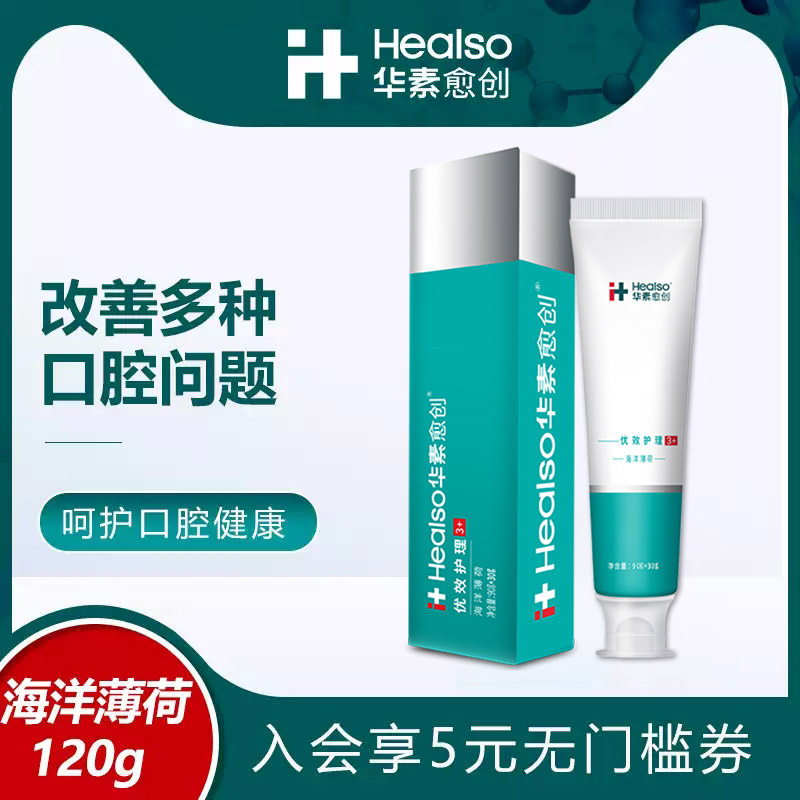 华素愈创牙膏清火去火改善牙龈出血牙龈萎缩优效修复口腔破溃口臭