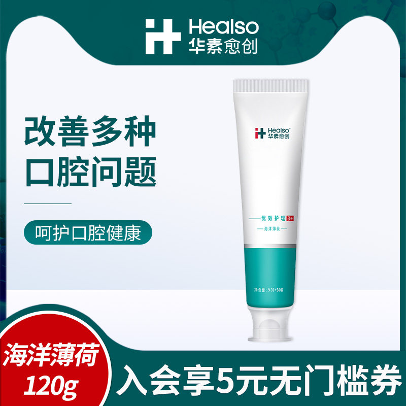 华素愈创牙膏牙渍牙龈牙周护理清新口气清洁牙齿优效护理呵护口腔