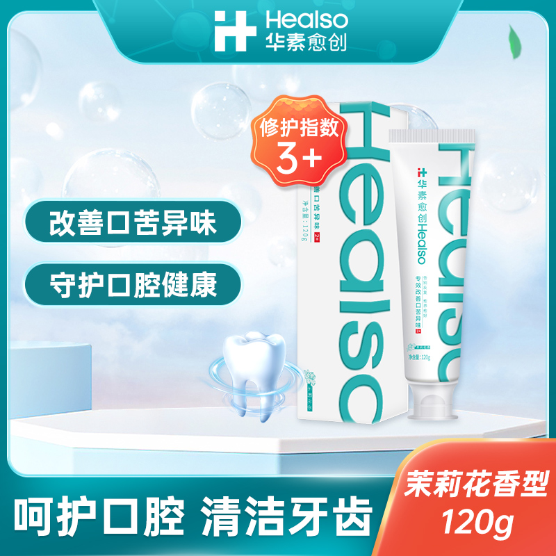 华素愈创茉莉花茶牙膏改善口苦异味清新口气熬夜牙渍呵护口腔