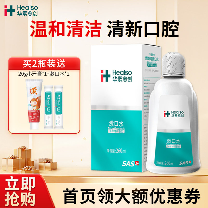 华素愈创漱口水清洁口腔袋装男女式清新口气口臭持久,洗护清洁剂/卫生巾/纸/香薰,漱口水,淘宝优惠券,粉丝福利购,淘宝优惠卷