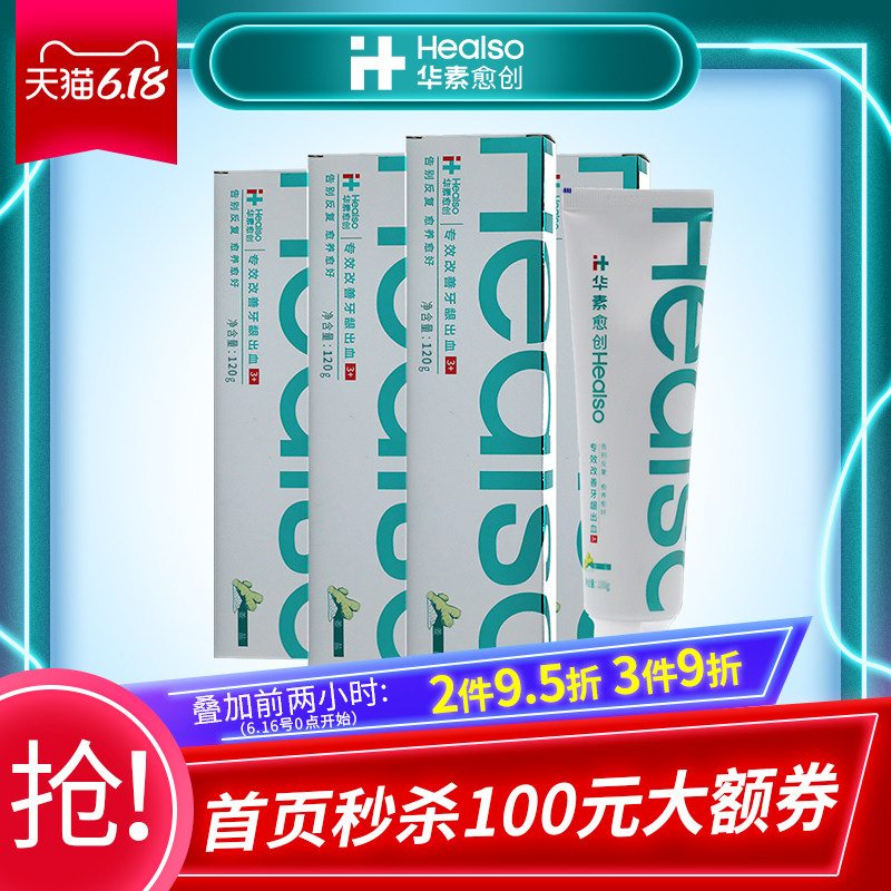 华素愈创3+姜盐牙膏120g*4套装改善牙齿疼痛牙龈红肿清火口腔护理