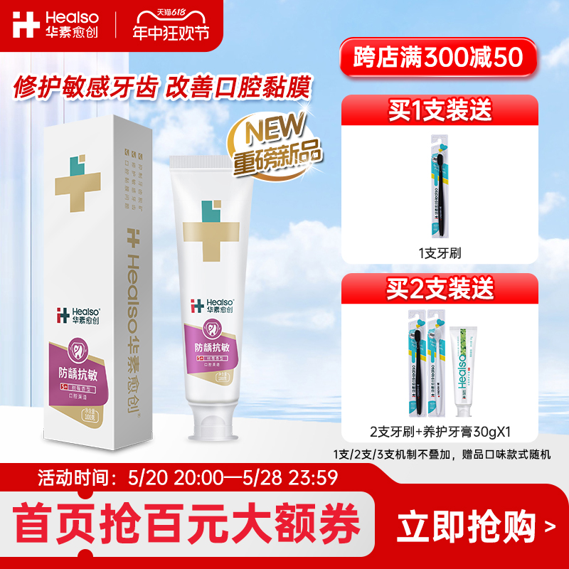 华素愈创抗敏感牙膏5+防龋抗敏牙龈修护口腔粘膜防蛀含氟清新口气 洗护清洁剂/卫生巾/纸/香薰 牙膏 原图主图