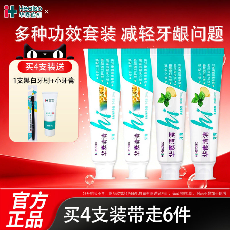 华素愈创牙膏成人牙膏减少牙菌斑形成