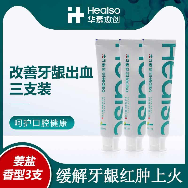 华素愈创姜盐牙膏改善牙龈红肿出血清洁口腔上火清新口气家用实惠