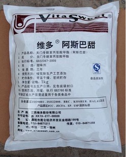 正品维多阿斯巴甜 高倍甜味剂低热代糖 200倍甜度1kg无糖高甜代糖