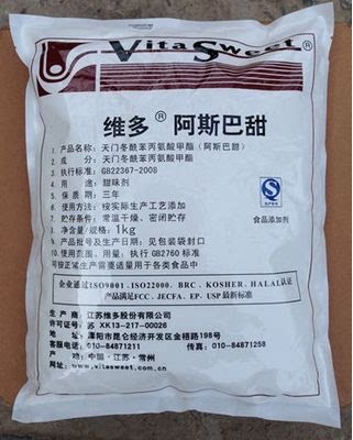 食品级正品维多阿斯巴甜