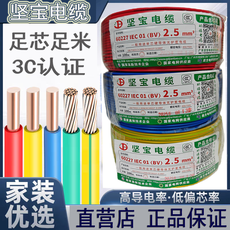 国标坚宝纯铜单芯电线1.5~16平方