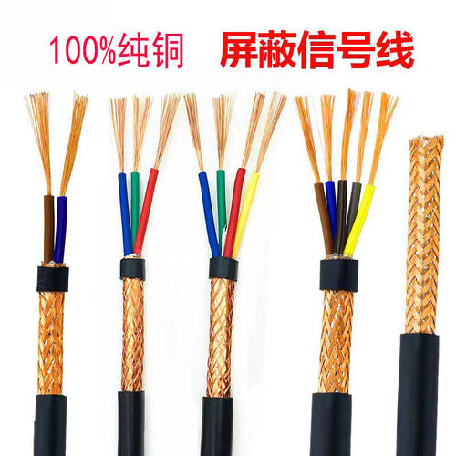 国标铜芯铜网屏蔽线rvvp
