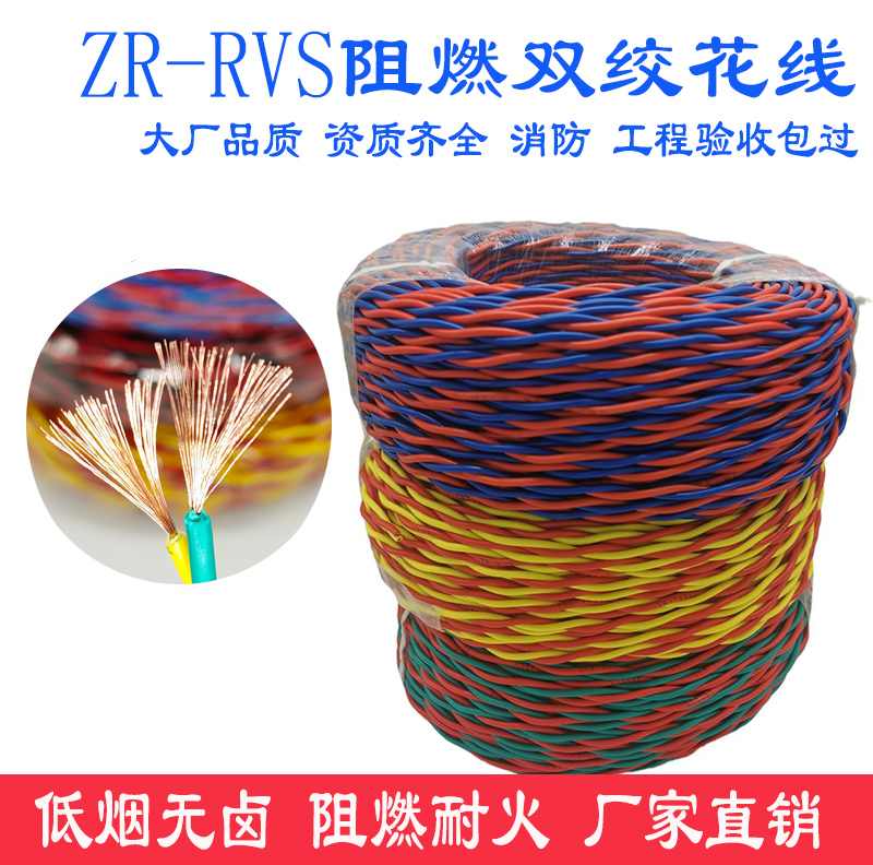 RVS阻燃平方消防电源双绞线