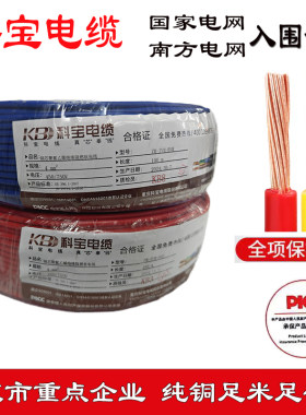 科宝BVR纯铜芯阻燃2.54平方