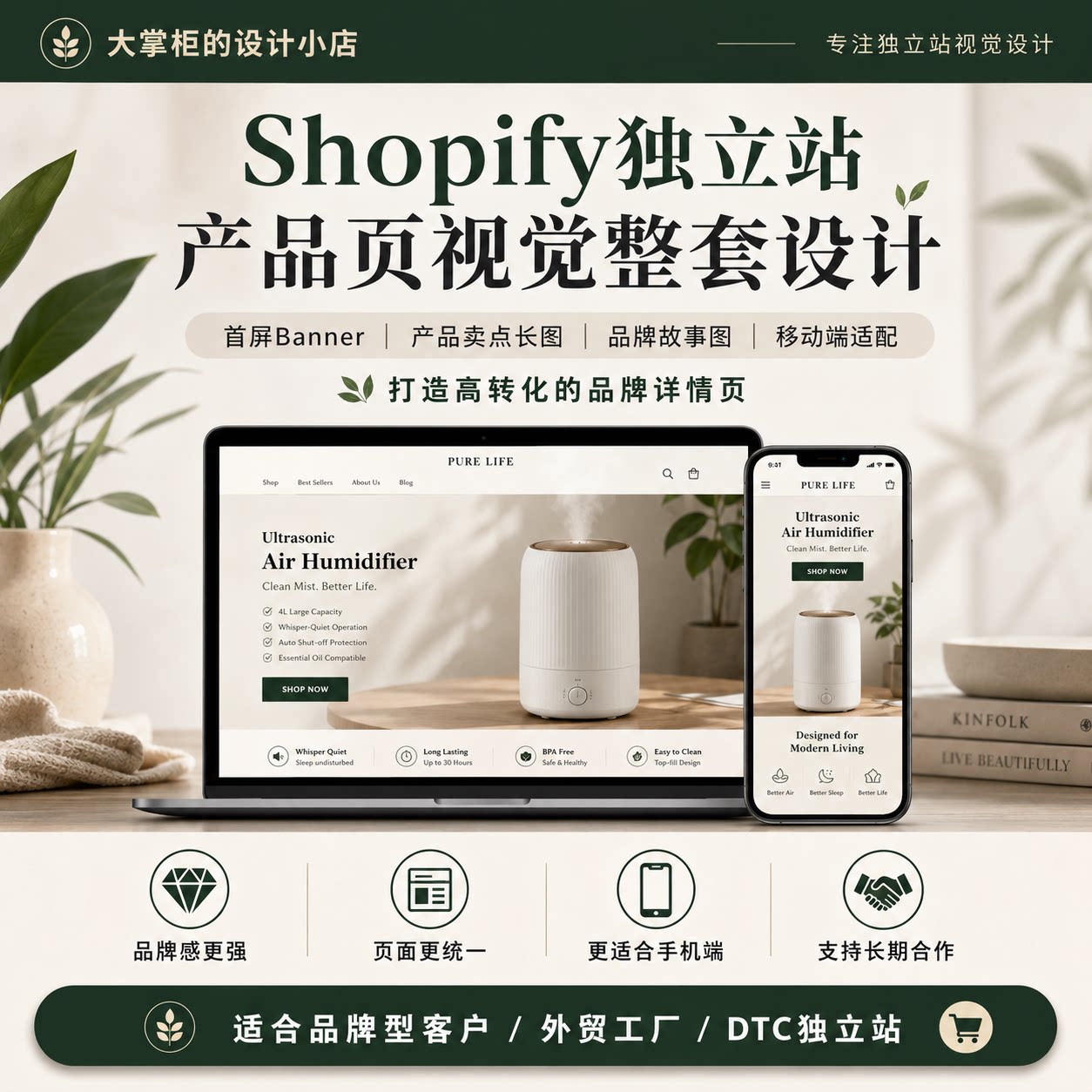 Shopify独立站产品页设计平面广告设计
