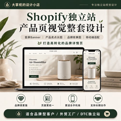 Shopify独立站产品页设计跨境电商品牌详情页Banner图片制作