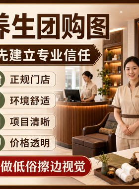 足浴按摩养生馆团购图美团大众点评套餐活动海报个人设计师接单