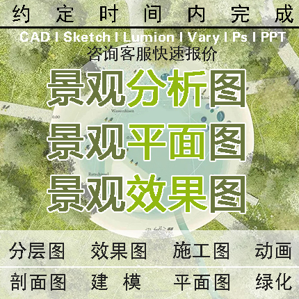 景观基地分析代PS平面彩平图画cad方案做国际风建筑剖面分层剖面